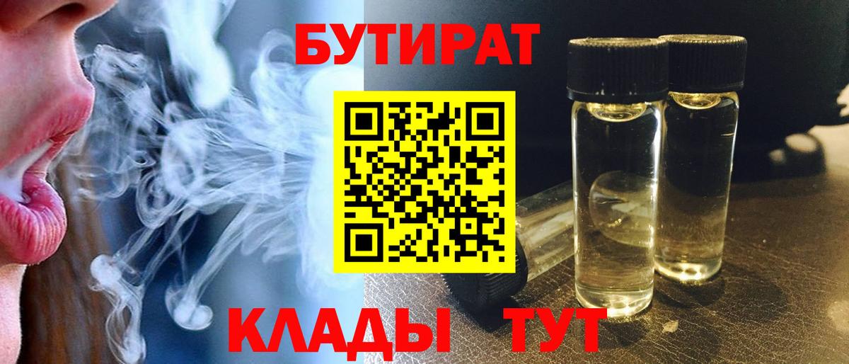 Бутират вода Ступино