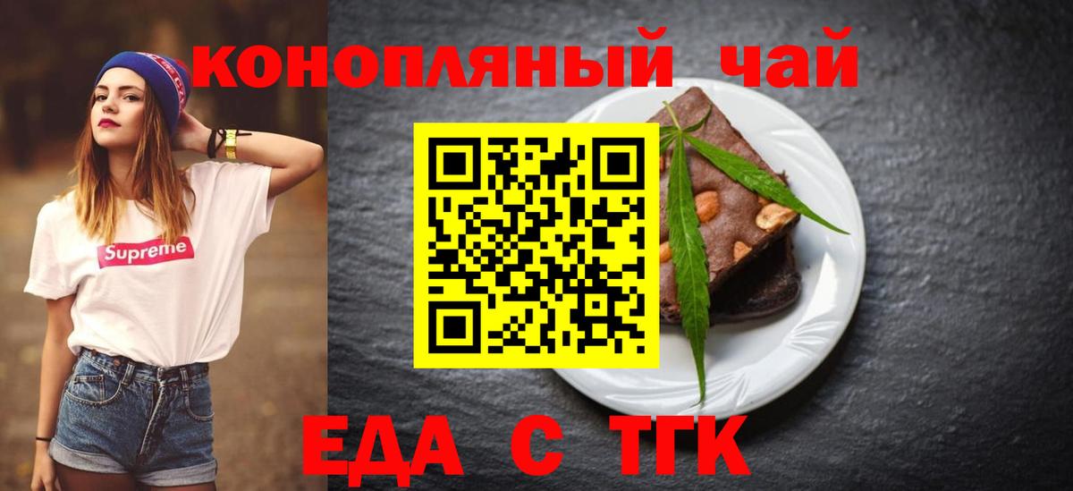 Еда ТГК марихуана  Вход с VPN  Ступино 