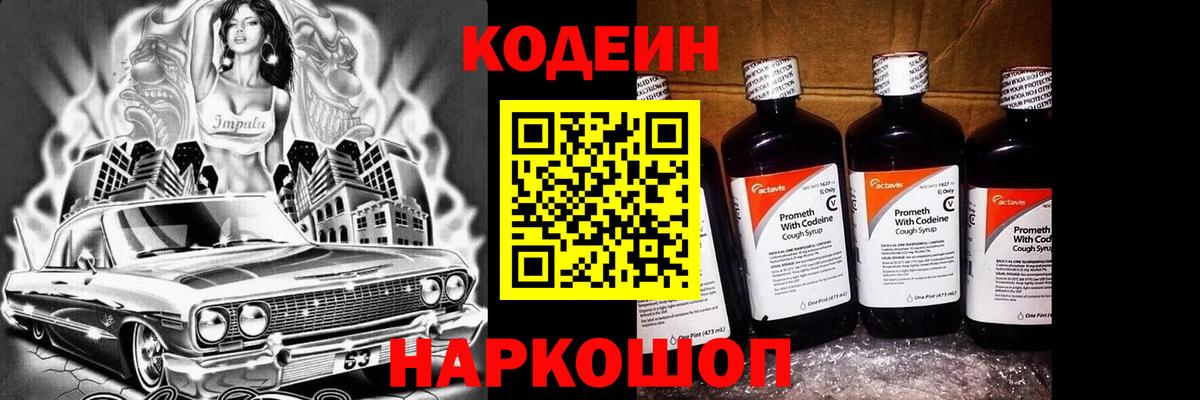 Кодеин напиток Lean (лин) Ступино