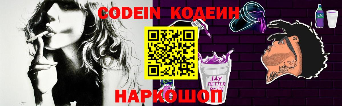 Кодеиновый сироп Lean Purple Drank  Вход с VPN  Ступино 