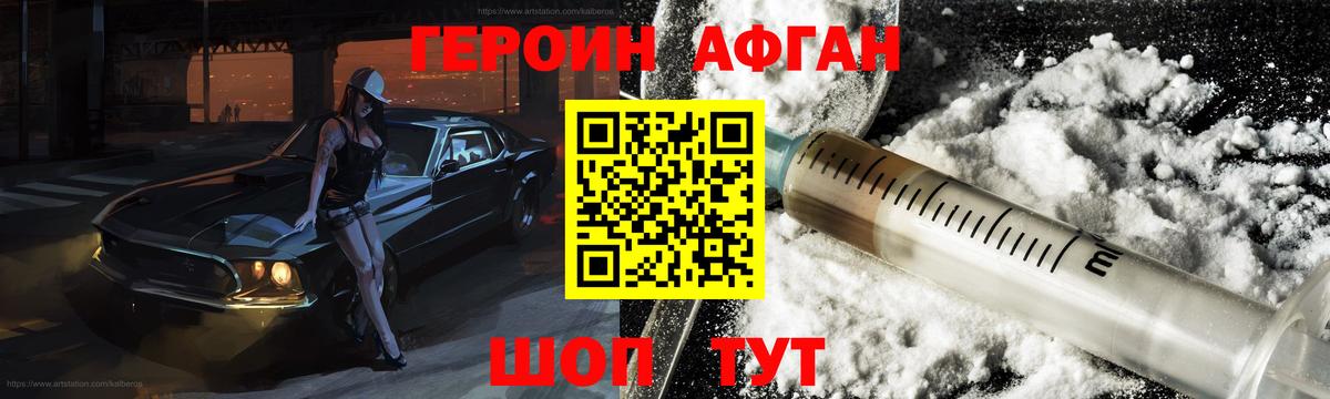 ГЕРОИН  ГЕРОИН афганец  Вход с VPN  Ступино 