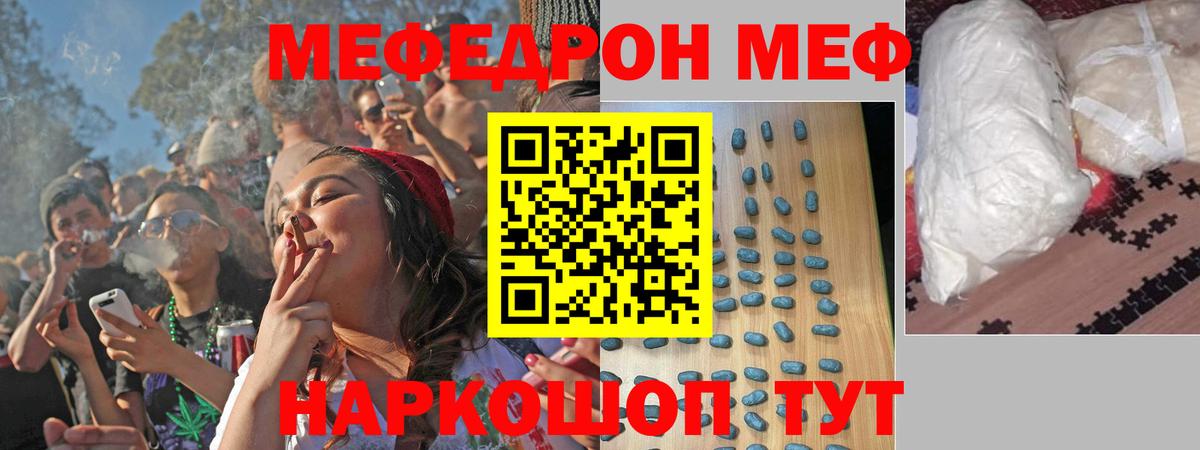 Мефедрон кристаллы Ступино