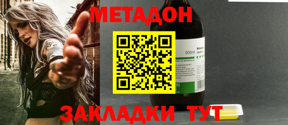 Метадон methadone Ступино