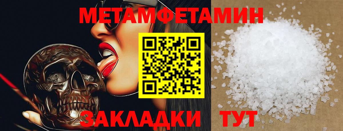 МЕТАМФЕТАМИН Methamphetamine Ступино